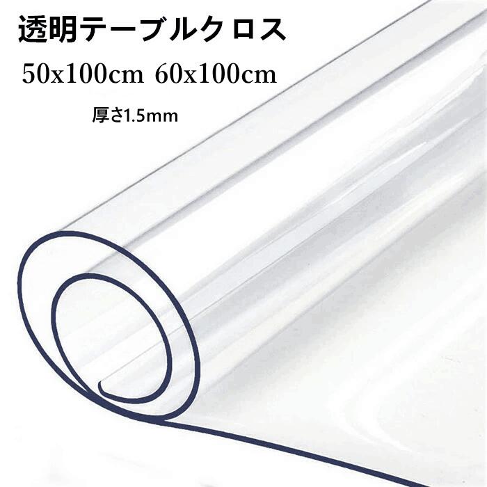 床保護シート クリアチェアマット 冷蔵庫マット 凹み防止 チェアマット 透明 50x100cm 60x100cm 厚み1.5mm 撥水 汚れ防止 キズ防止 玄関シート ペットカーペット