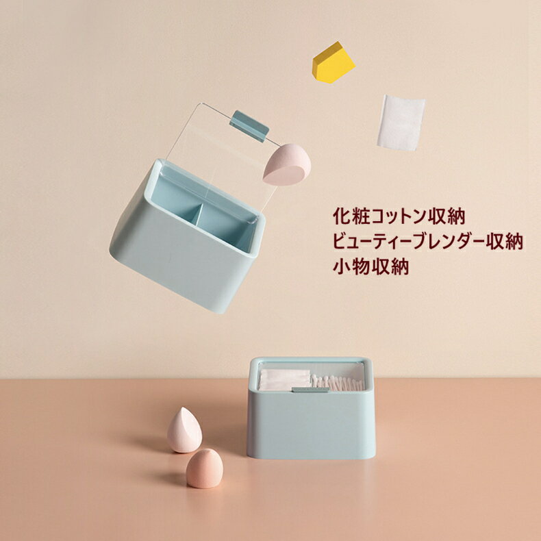 収納ケース フタ付き 防塵 3colors コスメボックス 