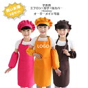 キッズエプロン 帽子 袖カバー お買いお得3点セット オーダーメイド可能 エプロン ポケット付き 12colors 子供用エプロン キッズ ロゴ 入稿 プリント...