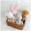 ぬいぐるみ かわいい うさぎ やさしい クリスマス プレゼント 出産祝い 思わず抱きしめたくなる 癒される 柔らか 心地いい 子供 彼氏 彼女 家族 洋服 ふわふわ 誕生日 女の子 男の子 小学生 女性 お祝い 結婚式 贈り物 一人暮らし 子供部屋 抱き枕