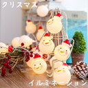 クリスマス イルミネーション ライト 雪だるま ライト サンタ 飾り 電池式 パーティー 庭 家 庭飾り ホテル オフィス 仮装 装飾 飾り 室内 屋外 可愛い...