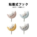粘着式フック フックシール 壁掛け 4個セット フック インテリア シンプル 北欧 カワイイ おしゃれ シール かわいい 穴あけ不要 剥がせる 装飾キッチン ア...