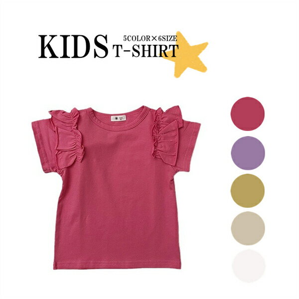 Tシャツ 子供ベビー トップス 半袖 綿 コットン サイズ広い 柔軟 春 夏 5colorから選べる Tシャツ 無地 クルーネック かわいい おしゃれ 丸襟 元気 カワイイ 通気性 快適 肌に優しい