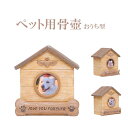 ペット ペット用骨壷 ペット骨壺 2type ミニ骨壺 かわいい おしゃれ メモリアルグッズ ペット供養 納骨堂 犬 猫 ペットロス 納骨 収骨 小さい オブジ...