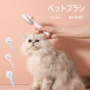 ペット ペットブラシ 3color 猫 ブラシ 犬ブラシ ペット用 痛くない 長毛・短毛種 くし ペットグルーミングブラシ 猫・犬兼用 抜け毛取り ヒーリングブラシ スリッカーブラシ スリッカーブラシ犬 スリッカーブラシ猫 マッサージ 1