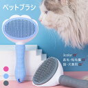 ペットブラシ 3color 猫 ペット ブラシ 犬ブラシ スリッカーブラシ犬 スリッカーブラシ猫 痛くない ペット用 ヒーリングブラシ スリッ..