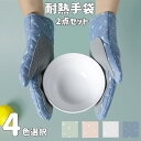 2枚セット ミトン 鍋つかみ 耐熱 お鍋 つかみ シリコン オーブンミトン グローブ 断熱 耐熱 アウトドア グリル クッキング 北欧 かわいい キッチン用品 ...