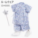 和風ルームウェア 上下2点セット 男の子 女の子 花柄 甚平 じんべい 新生児 キッズ 幼児 ベビー 子供 和柄 綿100%パジャマ 和風 爽やか 保育園 幼稚園 可愛い かわいい 夏祭り 花火大会 納涼祭り 着やすい パジャマ ウェストゴム