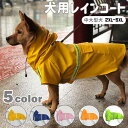 犬用レインコート ペット用レインコート 中型犬 大型犬 2XL~5XL 反射テープ付き PU素材 服 雨着 雨具 犬服 ウェア ペット ドッグ ドッグウェア 着せやすい ポンチョ 防水 合羽 梅雨 着脱簡単 ペット服 フード付き 犬用品 ペットグッズ プレゼント