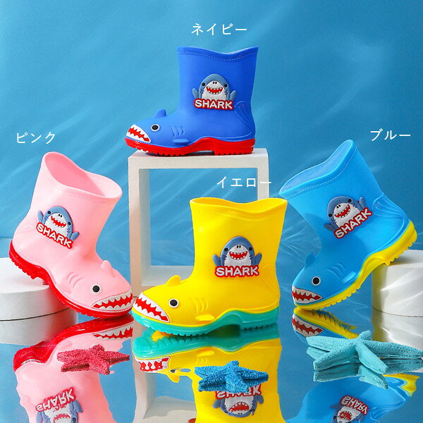 レインブーツ キッズ 女の子 男の子 サメ 4color かわいい ジュニア 子供用 雨具 ...