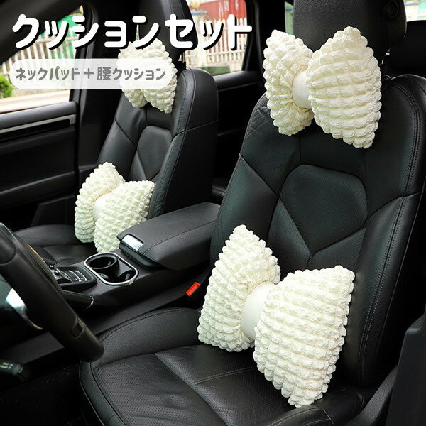 クッションセット 2点セット 背もたれ クッション 低反発 ネックパッド+腰クッション 腰楽クッション ソファクッション 自宅用 運転 背中 背当て ネックパッ...