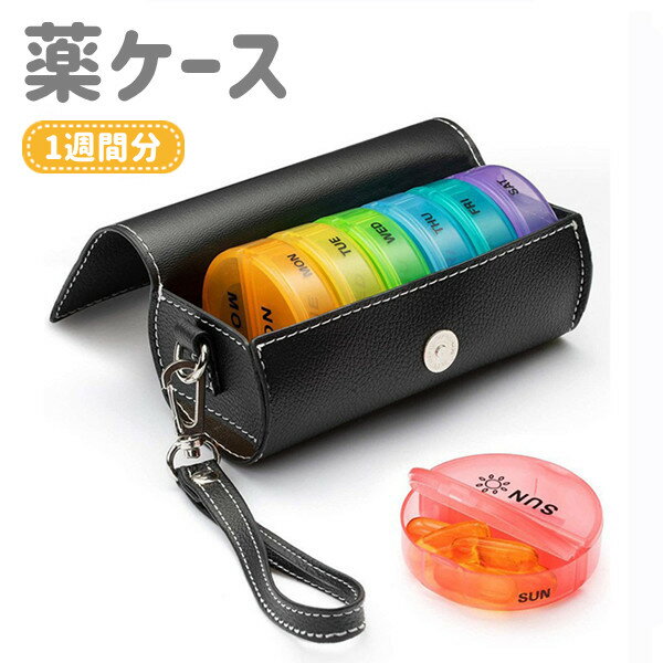 1週間 薬ケース 1週間分 薬箱 飲み忘れ 大容量 おしゃれ 7日用 1日2回 サプリメントケース 収納 ピルケース 飲み忘れ防止 携帯用 薬 入れる 薬ポーチ...
