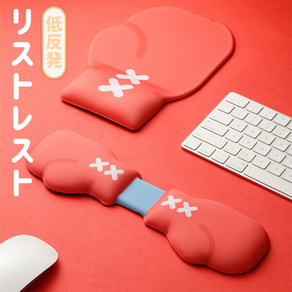 リストレスト マウス キーボード 低反発 マウスパッド 手首 荷重分散 疲労軽減 通気性 滑り止め 柔らかい 会社 自宅 手首に優しい リラックスグッズ 癒し ...