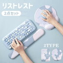リストレスト マウス キーボード 2点セット 低反発 マウスパッド 手首 荷重分散 疲労軽減 通気性 滑り止め 2TYPE 柔らかい 会社 自宅 手首に優しい リラックスグッズ 癒し ストレス発散 まとめ買い プレゼント用 パソコン周辺 PCアクセサリー 仕事 ゲーム パソコン オフィス(2)