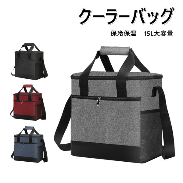 クーラーバッグ 保冷バッグ 保温 アウトドア 4color 保冷 15L トートバッグ 運動会 ショッピングバッグ..