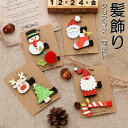 クリスマス 髪飾り 4点セット ヘアピン 可愛い かわいい ヘアアクセサリー ヘアアクセ アクセサリー アクセ プレゼント ギフト 子供 小物入れ ツリー 飾り...
