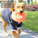 フリスビー 犬 おもちゃ 円盤 ワンちゃん 2枚セット 噛むおもちゃ ランダム色 ランダムカラー ペット 犬用フリスビー 遊び ストレス解消 柔らかい 投げる 運動 軽量 散歩 休日 愛犬 遊べる 公園 浮かべる うみ 海 川 湖 みずうみ