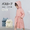 バスローブ キッズ 3color 綿100% ルームウェア フード付き 男の子 女の子 子供 タオル地 ポンチョタオル お風呂 プール タオル ルームウェア アニマル 速乾 オープン型 子供用 バスタオル ポンチョ肌触り抜群 柔らかさ ふわふわ お風呂 温泉 男女兼用 S M L