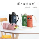 ボトルホルダー 4color 水筒ケース 600 800ml 男女兼用 水筒カバー 傘ケース ショルダー メッシュ シンプル おしゃれ ボトルスリング ドリンクホルダー 小物入れ 通勤 犬 お散歩 ペットボトルホルダー カバー ボトルケース 送料無料