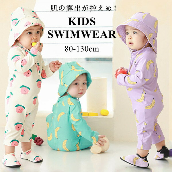 楽天pregaloshopベビー水着 2点セット 長袖 帽子付き かわいい 女の子 男の子 キッズ水着 夏 UVガード 子供用 スクール水着 かわいい 学校用水着 幼稚園 保育園 ラッシュガード 海水浴 海 プール 水遊び アウトドア 室内 水泳 スイムウェア 日焼け防止 80-130cm