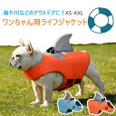 ライフジャケット ペット 浮き輪 わんちゃん用 救命胴衣 海 川 スイムウェア 反射素材 持ち手付き ドッグ 犬 服 ドッグウェア 犬用品 大型 小型 中型 フローティングベスト ライフベスト フローティングベスト 安全 事故防止 リハビリ 小型 中型 海水浴 無地
