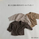 サマーカーディガン 長袖 薄手 冷房対策 虫よけ 夏 男の子 シンプル 女の子 UVカット デイリー カーディガン 普段着 お出かけ着 カジュアル 通園 通学 ...