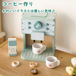 ごっこ遊び 木製 コーヒーメーカー コーヒー作り 調理ごっこ おままごと セット キッチンセット 木のおもちゃ 木のおままごと キッチン ままごと 学習 知育玩具 出産祝い 入園お祝い 親子遊び 保育所・児童館用品 誕生日 バースデー プレゼント