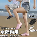 マリンシューズ 水陸両用 ビーチシューズ 大人 通気性 軽量 快適 速乾 けが防止 夏 アクアシューズ メッシュ 岩場 砂浜 男女兼用 シュノーケリングシューズ...