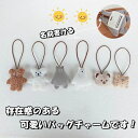 バッグチャーム キーホルダー 熊 クッキー 可愛い アクセサリー チャーム ペアキーホルダー カップル 彼氏 彼女 お友達 姉妹 お揃い かわいい キーリング 可愛い ペンダント 小物 バレンタインデー プレゼント ギフト 雑貨 キッズ 贈り物