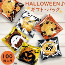 Halloween ハロウィン ハロウィン菓子ギフト イベント gift 販促 景品 大量 まとめ買い パーティー 個包装 子供 子供会 バラマキ 詰め合わせ イベント 販促 パーティー 業務用 ハロウィン お菓子 プチギフト パッケージ 個包装 配布 おうち お家の商品画像