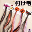 コスプレ 子供 ハロウィン かつら シンデレラ 小物 プリンセス カチューシャ お姫様 なりきり ヘアバンド 女の子 ラプンツェル ウィッグ ティアラ 髪飾り ...