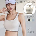 ヨガウェア ヨガトップス トップス パッド付き Tシャツ フィットネス フィットネスウェア トレーニングウェア ノースリーブ タンクトップ 韓国 初心者さん ス...