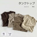 タンクトップ ノースリーブ 4color 男の子 女の子 シンプルベビー コットン キッズ 夏 無地 ベビー服 肌着 子供服 子供 ベビーウェア プレゼント パ...
