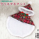 ペット 服 マント 猫 犬 可愛い 可愛い 袖なし 毛布 着用簡単 ドッグウェア パジャマ つなぎ チェック 犬用 猫用 いぬ ねこ ペット おしゃれ ペット雑貨 安全素材で作り リボン お揃い イベント あったかい 写真撮影