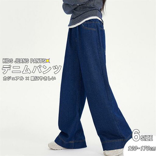 ジーンズ 子供服 キッズジーパン デニム パンツ ボトムス ロングパンツ ブルー おしゃれ デニムパンツ ワイドパンツ 綿 長ズボン 韓国 子供服 ジュニア 女の子 ゆったり 通園 子供 ジーンズ 子供服 キッズジーパン デニム パンツ ボトムス ロングパンツ ブルー おしゃれ デニムパンツ ワイドパンツ 綿 長ズボン 韓国 子供服 ジュニア 女の子 ゆったり 通園 子供