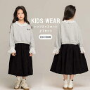 【期間限定クーポン配布中】上下セット トレーナ― スカート キッズウェア 子供服 こども服 子供服セット 女の子 セット ボトムス トップス 韓国 プレゼント ...