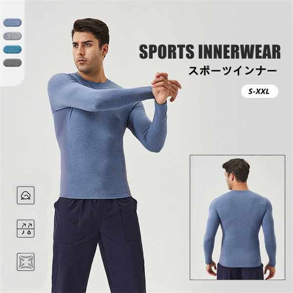 スポーツインナー スポーツウェア メンズ クルーネック 長袖 着圧 インナー 速乾 トレーニング 吸汗 スポーツ服 アンダーシャツ アンダーウェア 筋トレ インナーシャツ トレーニングウェア
