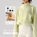 スポーツウエア ヨガ服 冬 スウェット トレーナー スウェットシャツ レディース 運動着 無地 オシャレ ファスナー付き 立ち襟 トップス カラバリ豊富 カジュ...