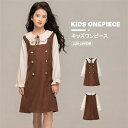 ワンピース キッズワンピース 子供服 ブラウン キッズウエア ロング 女の子 スカート ボトムス 春 夏 秋 ロングスカート カジュアル 子供 可愛い インスタ映え 旅行 七五三 エレガント お嬢様 通園 通学 旅行
