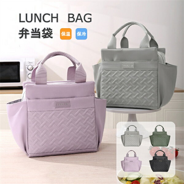 弁当 バッグ ランチバッグ 弁当用品 遠足 ピクニック 保温 手持ち 社会人 学生 通勤 通学 ランチ 昼食 昼ごはん プレゼント 北欧 北欧風 男子 お弁当箱...