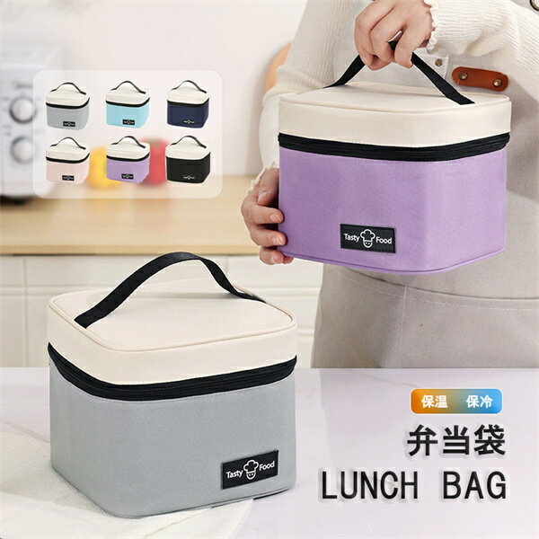 ランチバッグ 弁当用バッグ 弁当袋 弁当用品 ピクニック 保温 手持ち 社会人 学生 通勤 通学 ランチ 昼食 昼ごはん プレゼント ピクニック用 北欧 北欧風...