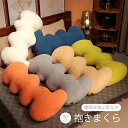 抱きまくら クッション ぬいぐるみ 抱っこクッション 80cm もっちりクッション 抱き枕 面白い 可愛い おしゃれ フワフワ 癒しグッズ 癒し 枕 幸せ プレゼント 睡眠改善 6カラー
