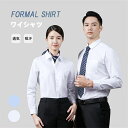 フォーマルシャツ ワイシャツ レディースシャツ メンズシャツ シャツ メンズ服 レディース服 トップス 男性 女性 長袖 通勤 オフィス 秋 夏 春 春秋 ロン...