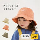 ハット キッズハット 日よけ帽子 3color ハット 可愛い プレゼント 夏 春 女の子 男の子 綿 日焼け止め 軽量 お出かけ 幼児 旅行 散歩 ハイキング アウトドア UVカット 携帯便利 収納便利 刺?