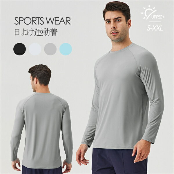 日よけ スポーツウエア 運動着 Tシャツ スポーツインナー 運動 春 夏 秋 冬 ランニング アンダーシャツ インナーシャツ 冷感 通気性抜群 丸首 ランニングウェア メンズ マラソン ジョギング ウォーキング 伸縮性抜群