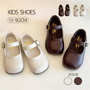 【期間限定クーポン配布中】キッズシューズ 13-18.2CM 子供シューズ フォーマル靴 フォーマルシューズ 子供靴 柔らかい 滑り止め 子供靴 女の子 シンプ...