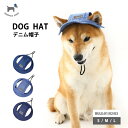 デニム帽子 犬ハット 犬帽子 ペット ハット 帽子 ペットキャップ 犬 ドッグキャップ お出掛け 散歩 アクセサリー 着用簡単 犬用 面白い おしゃれ ペット雑...