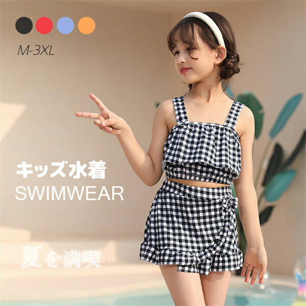 子供水着 セパレート式水着 子ども用水着 女の子スイムウェア キッズ水着 みずぎ ガールズ スイミング用 子供 水着 ジュニア キッズ スイミング プール 海 海水浴 おしゃれ 吸水速乾 肌に優しい