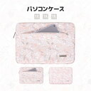 【期間限定クーポン配布中】ピンク パソコンケース ノートパソコンケース PCケース 図柄ケース おすすめ 雑貨 友達 子供 おしゃれ 収納 PC ノートパソコン...