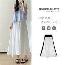 スカートパンツ キュロット スカートに見えるパンツ 着やせ効果 体型カバー ズボン スカート レディースパンツ レディーススカート お出かけ ポケット付き おしゃれ ゆったり 通気 春夏 旅行 軽量 無地 柔らかい